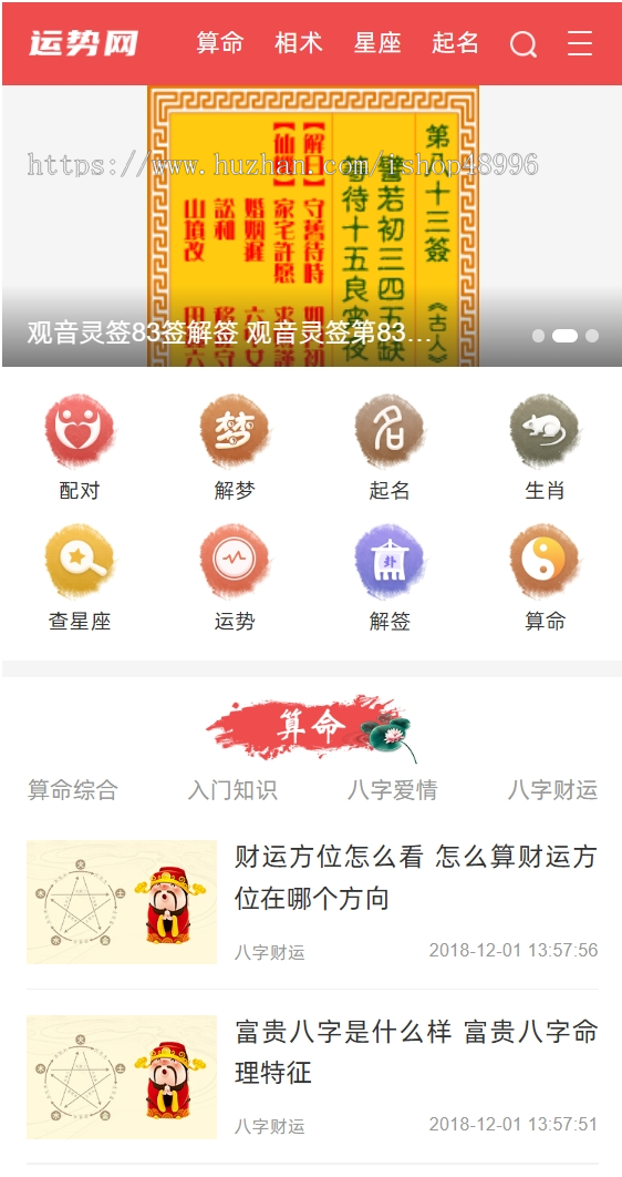 2024运势网测算PC网站源码八字算命/算财运姻缘/生肖星座/易经周易/运势测算网整站源码