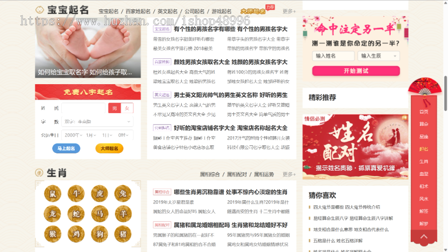 2024运势网测算PC网站源码八字算命/算财运姻缘/生肖星座/易经周易/运势测算网整站源码
