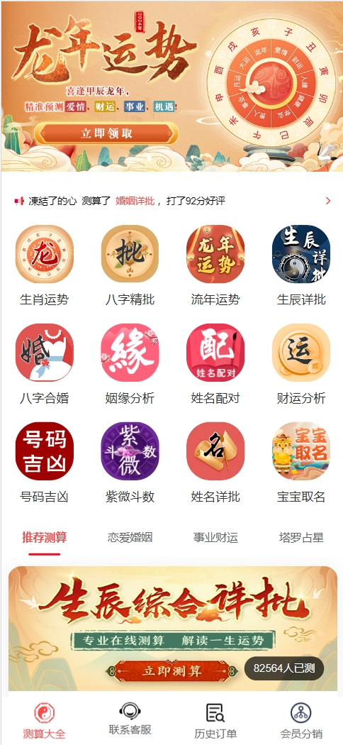 2024龙年算命网站源码运势网源码周易八字精批源码生辰测算网站源码塔罗宝宝起名源码