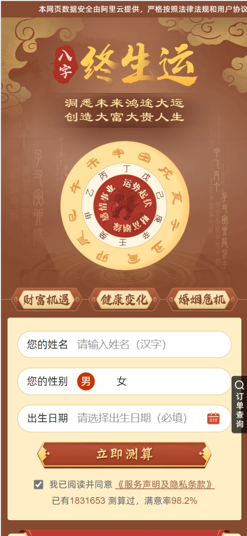 2024龙年算命网站源码运势网源码周易八字精批源码生辰测算网站源码塔罗宝宝起名源码