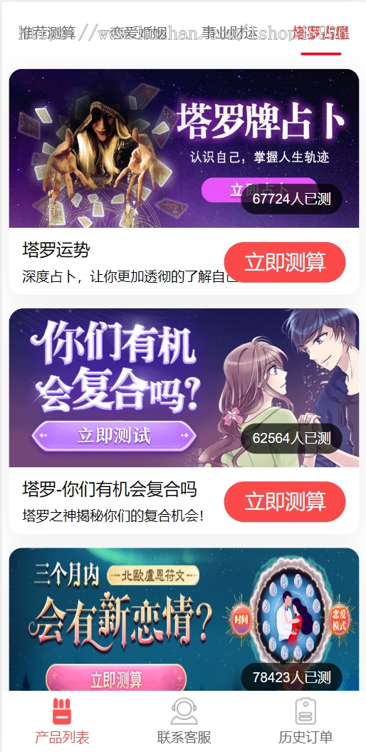 2024龙年算命网站源码运势网源码周易八字精批源码生辰测算网站源码塔罗宝宝起名源码