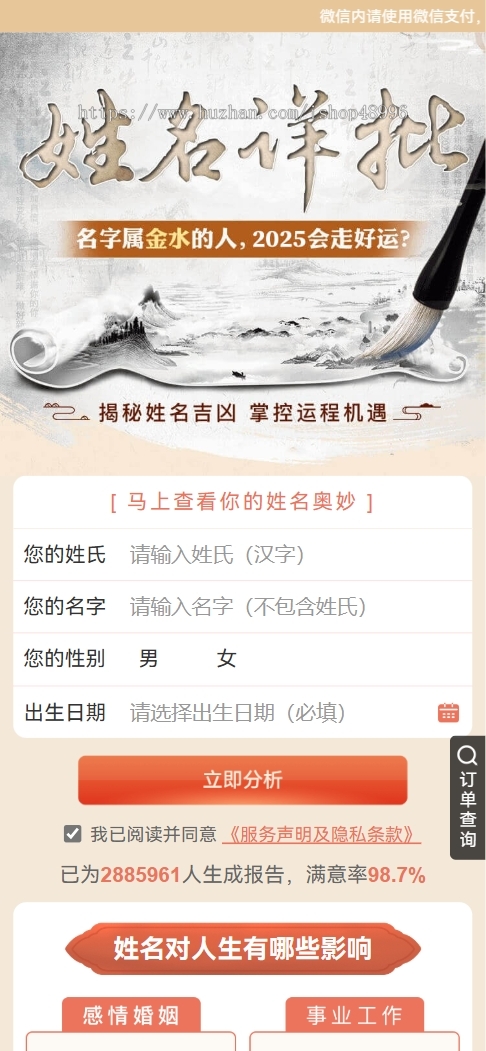 2025蛇年算命源码新版宝宝起名源码八字精批源码在线算命网站源码蛇年新版起名网站