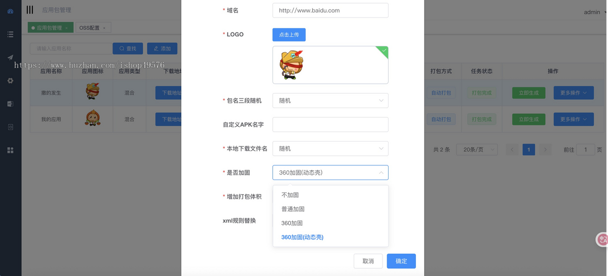 全新带加固功能app安卓apk误报毒免杀自动打包去毒处理随机更换包名签名带分发页系统
