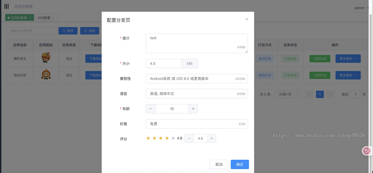 全新带加固功能app安卓apk误报毒免杀自动打包去毒处理随机更换包名签名带分发页系统