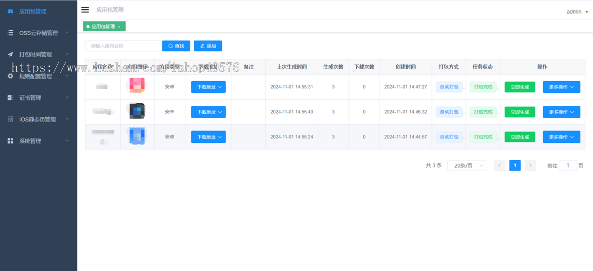 全新带加固功能app安卓apk误报毒免杀自动打包去毒处理随机更换包名签名带分发页系统