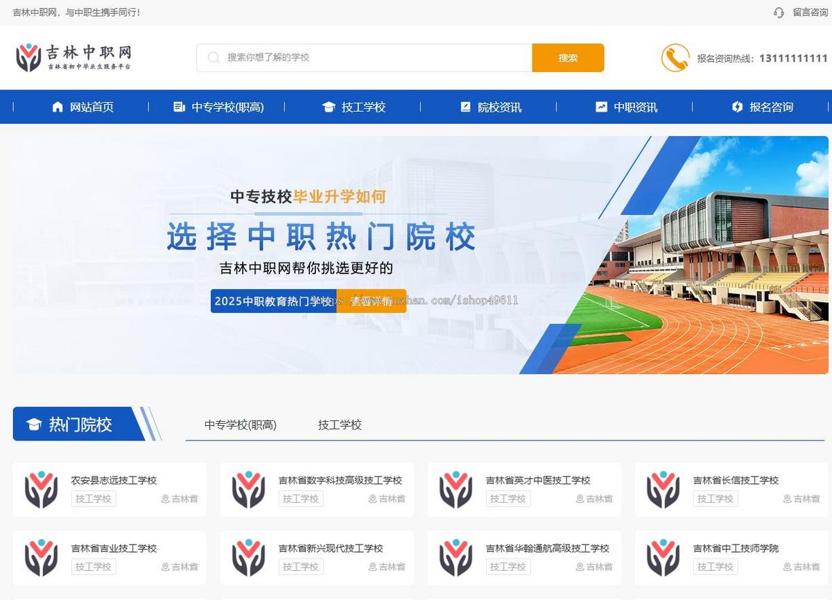 中职教育网站，适合做地区学校