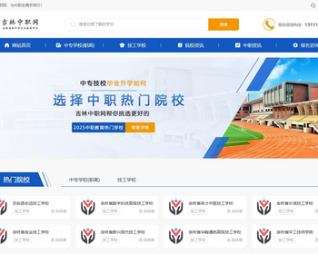 中职教育网站，适合做地区学校