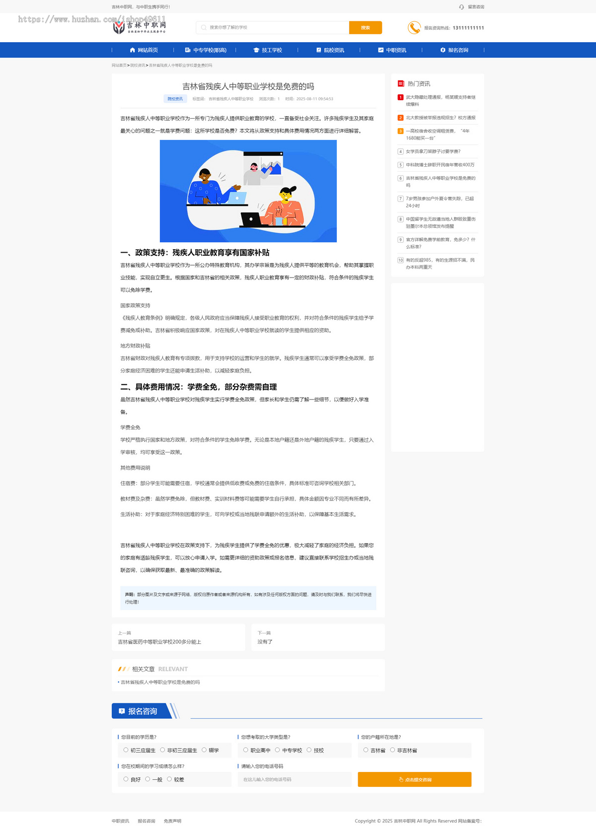 中职教育网站，适合做地区学校