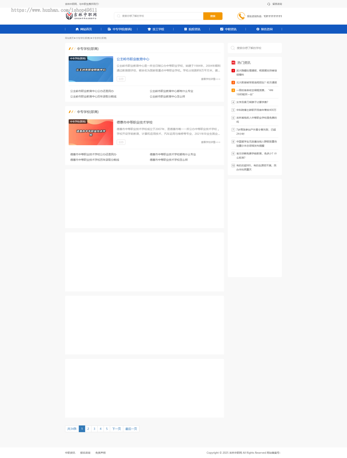 中职教育网站，适合做地区学校