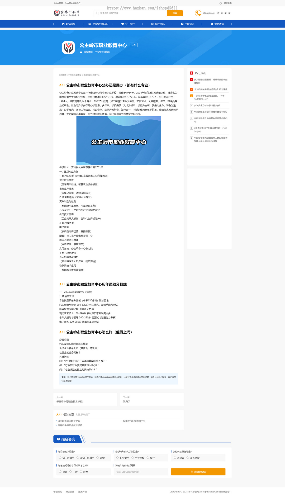 中职教育网站，适合做地区学校