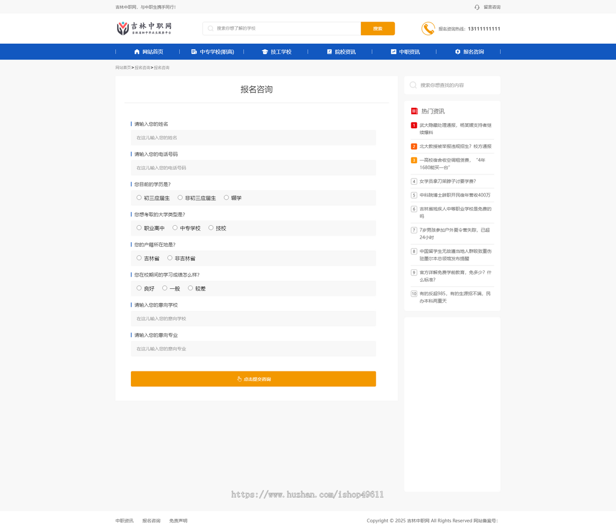 中职教育网站，适合做地区学校