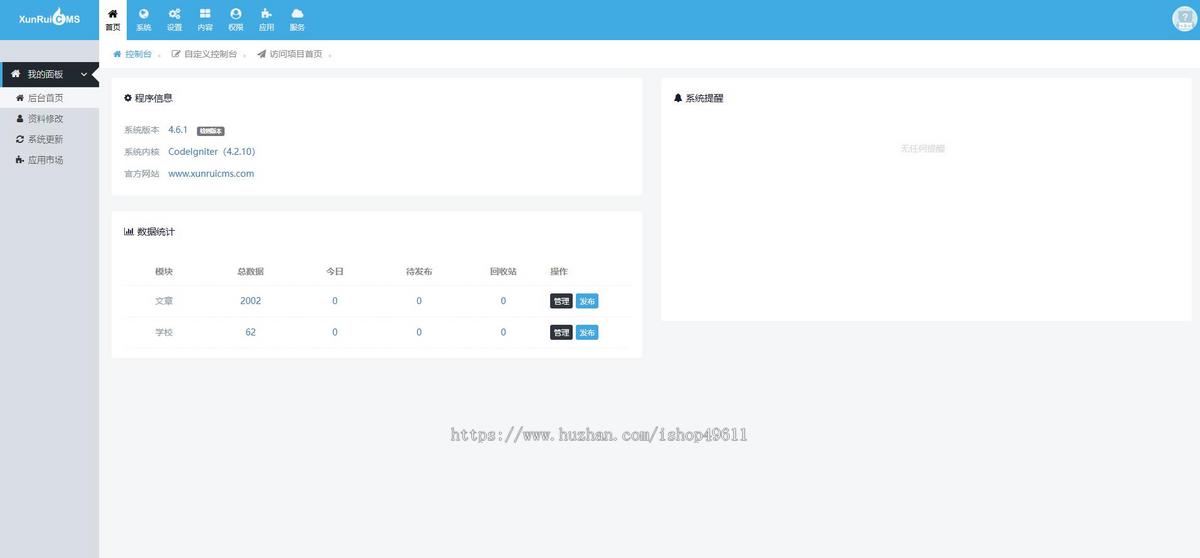 中职教育网站，适合做地区学校