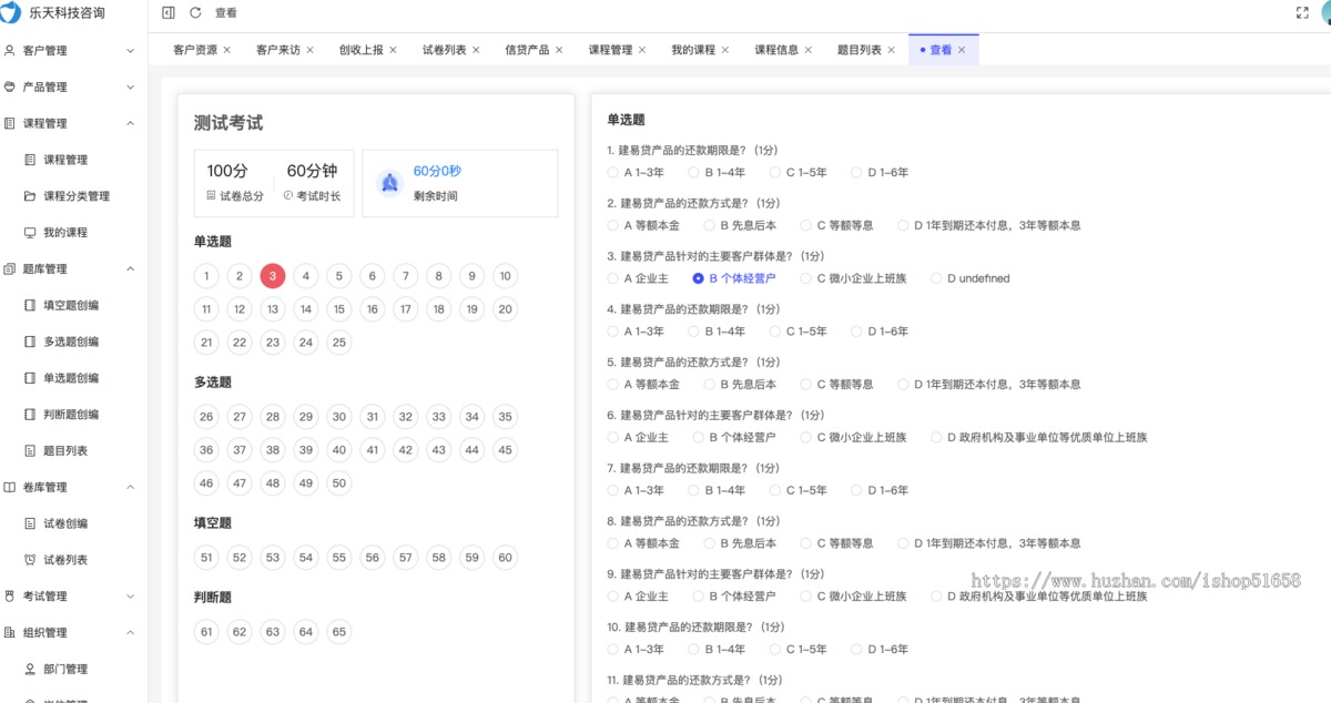 CRM客户资源管理系统