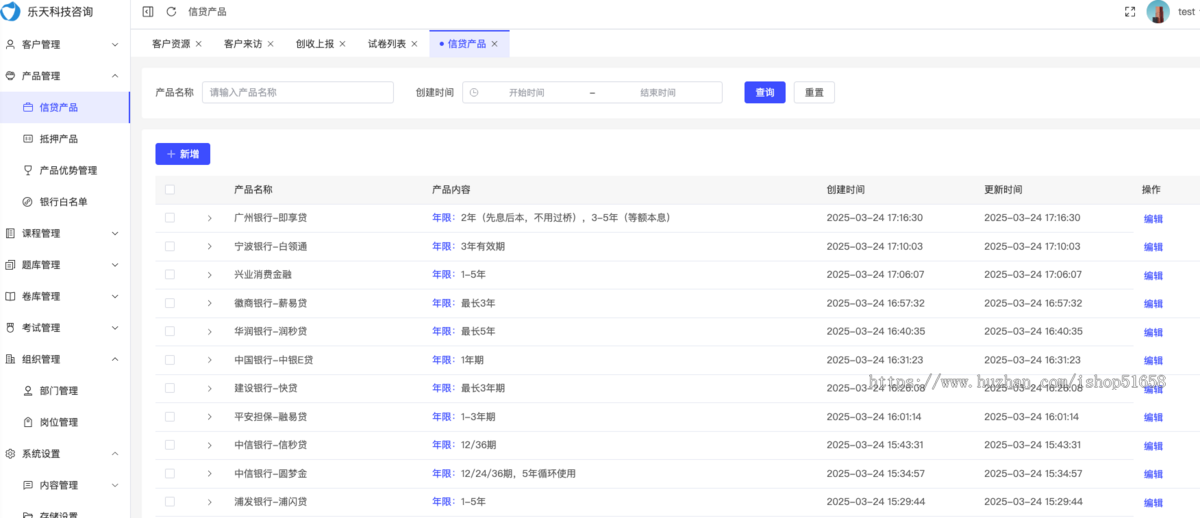CRM客户资源管理系统