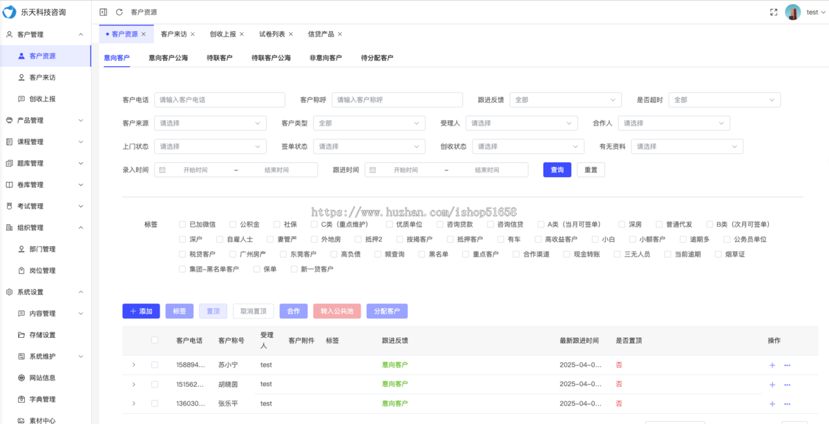 CRM客户资源管理系统