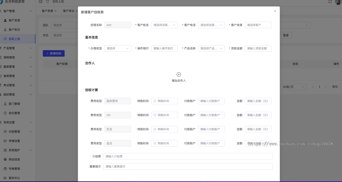 CRM客户资源管理系统