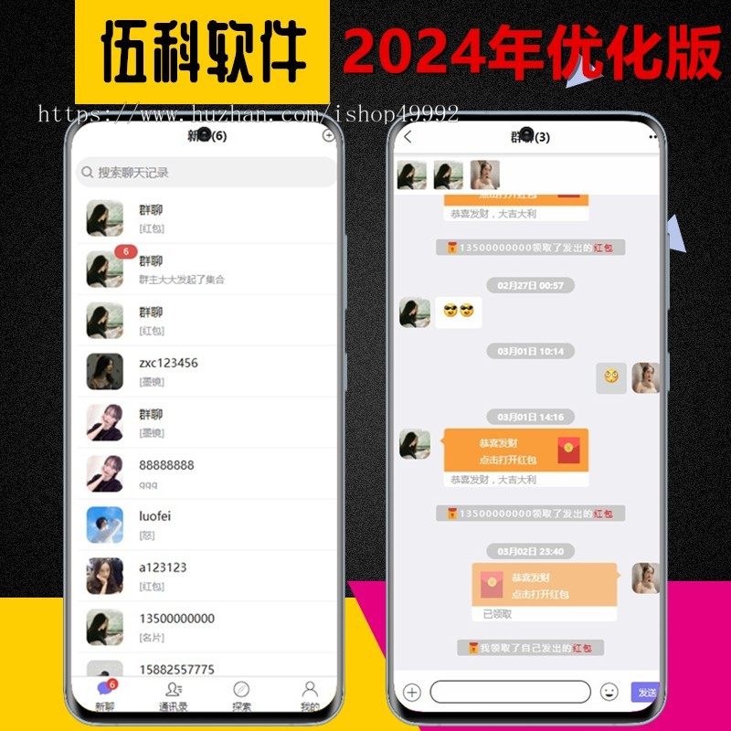 IM通信沟通即时通讯源码系统小程序开发uniapp阅后即焚群聊私聊发红包语音视频聊天交友