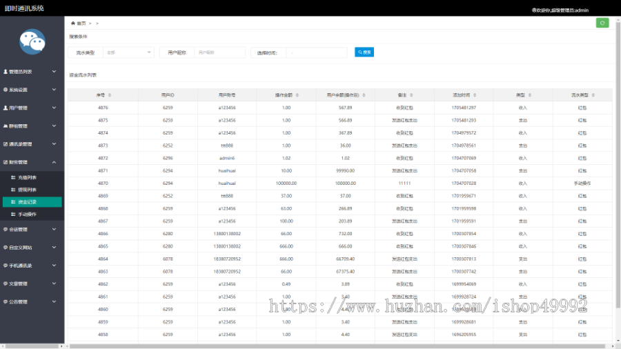 IM通信沟通即时通讯源码系统小程序开发uniapp阅后即焚群聊私聊发红包语音视频聊天交友