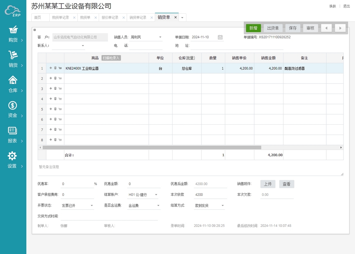 [2025增强V9版]多仓库进销存系统ERP管理系统源码工贸公司专用版
