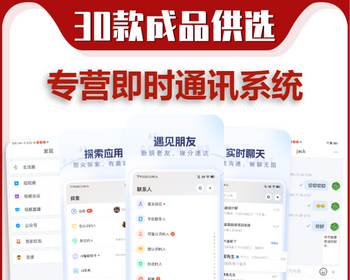 im即时通讯APP系统开发红包转账阅后即焚群聊单聊音视频通话双向撤回软件平台源码搭建