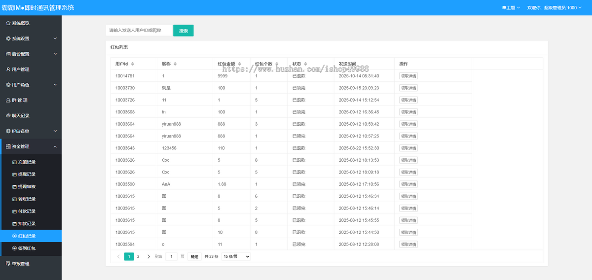 im即时通讯APP系统开发红包转账阅后即焚群聊单聊音视频通话双向撤回软件平台源码搭建