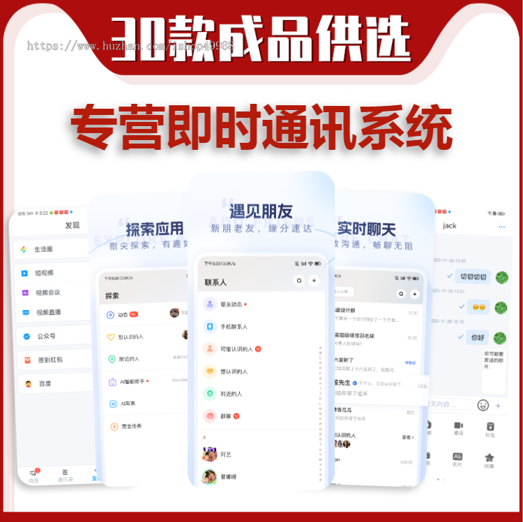im即时通讯APP系统开发红包转账阅后即焚群聊单聊音视频通话双向撤回软件平台源码搭建