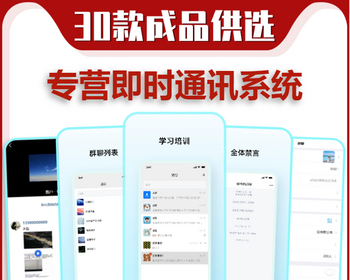 即时通讯APP系统源码内部在线聊天语音视频海外社交im软件开发阅后即焚转账荭包平台h5