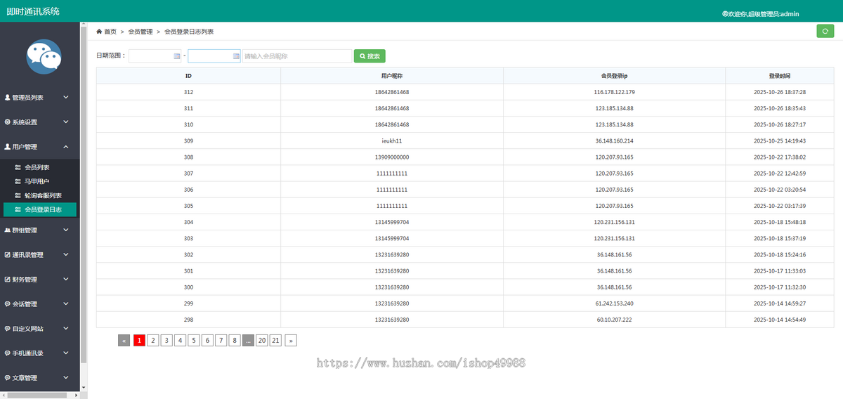 即时通讯APP系统源码内部在线聊天语音视频海外社交im软件开发阅后即焚转账荭包平台h5