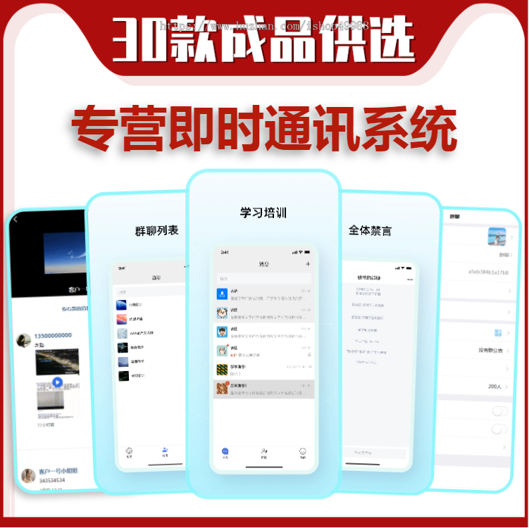 即时通讯APP系统源码内部在线聊天语音视频海外社交im软件开发阅后即焚转账荭包平台h5