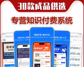 资源变现知识付费系统小程序流量主源码搭建独立后台卡密功能软件图文视频教育培训网课