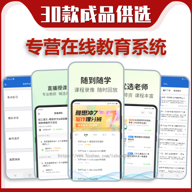 教育直播培训机构网校小程序在线学习考试教学系统源码软件教师入驻线上授课APP开发