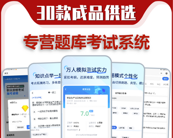 知识付费教育题库在线考试系统源码企业内训组卷自考答题出题刷题小程序APP软件开发