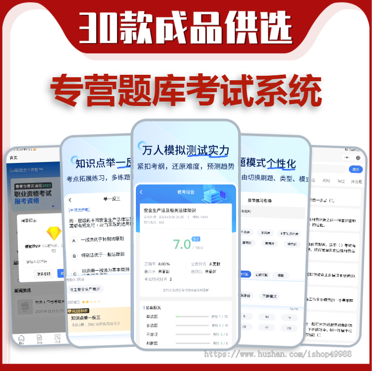知识付费教育题库在线考试系统源码企业内训组卷自考答题出题刷题小程序APP软件开发