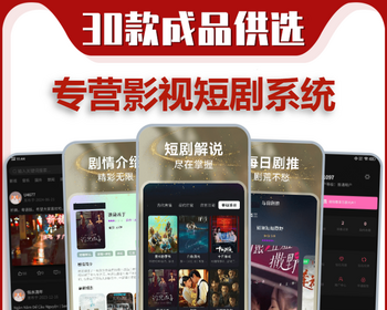 短剧出海app开发海外短剧追剧H5系统热门网剧看剧多语言广告变现分销挂载软件源码搭建