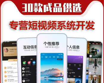 原生短视频app源码直播商城电商带货系统激励视频刷一刷礼物打赏付费推流引流推广分佣