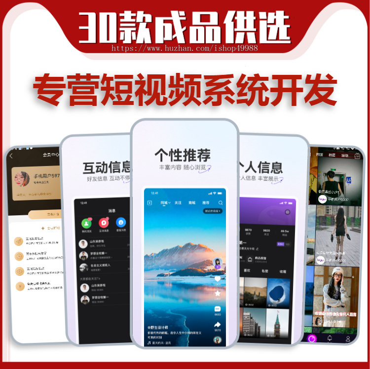 原生短视频app源码直播商城电商带货系统激励视频刷一刷礼物打赏付费推流引流推广分佣