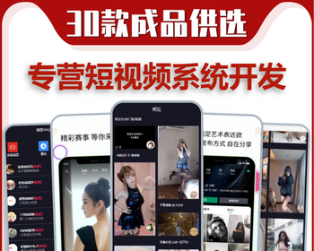 运营版短视频直播打赏H5系统开发购物商城电商带货平台吸粉引流代理分销app源码搭建