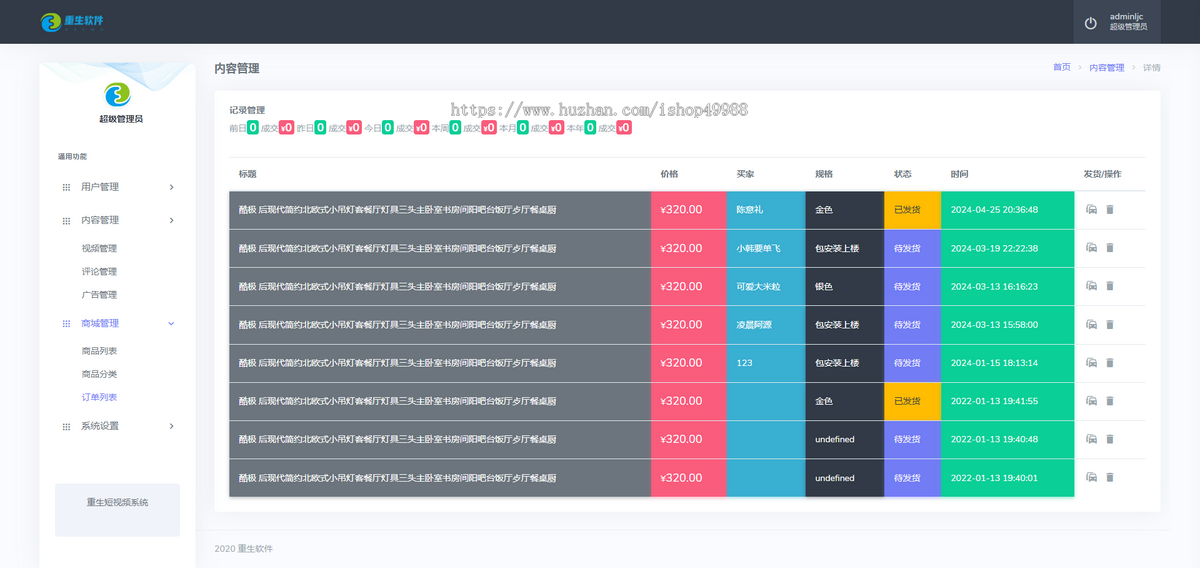 运营版短视频直播打赏H5系统开发购物商城电商带货平台吸粉引流代理分销app源码搭建