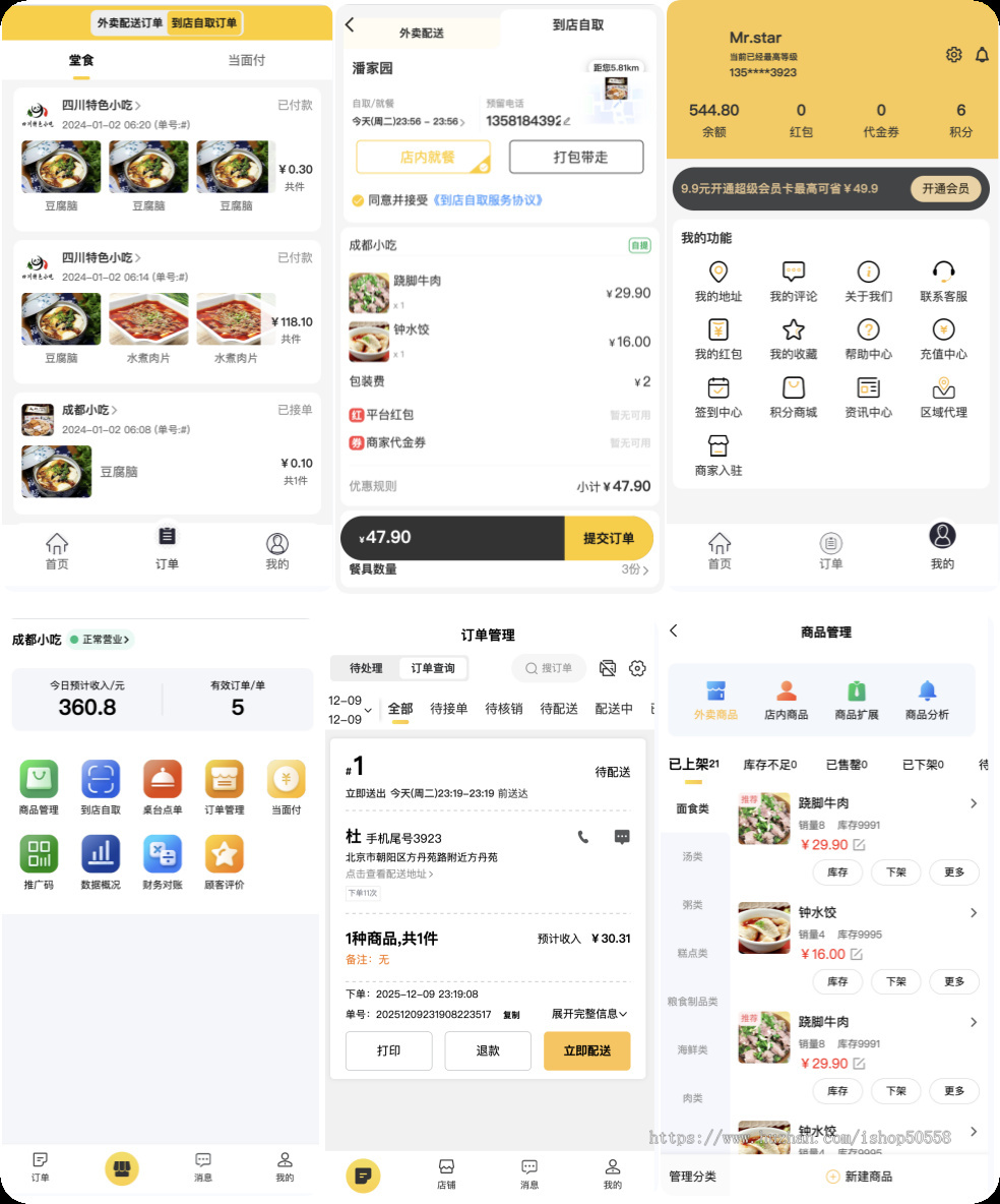 新高仿美团/饿了么本地生活系统，自带骑手接单系统，用户端、商家端、骑手端支持三端