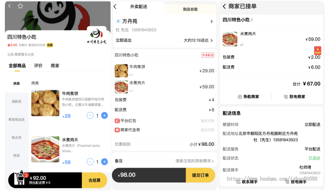 新高仿美团/饿了么本地生活系统，自带骑手接单系统，用户端、商家端、骑手端支持三端