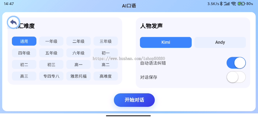 AI英语单词学习 AI阅读 AI单词记忆APP 源码