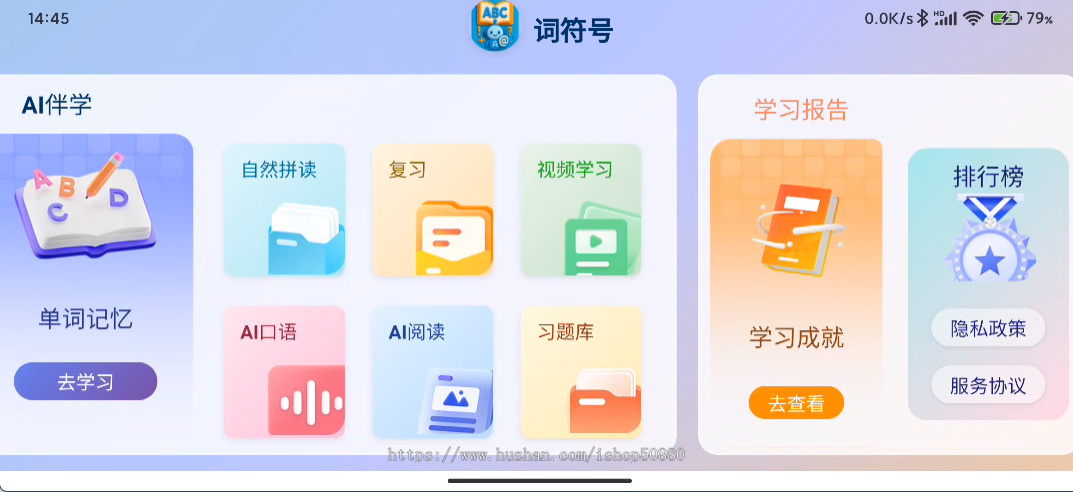AI英语单词学习 AI阅读 AI单词记忆APP 源码