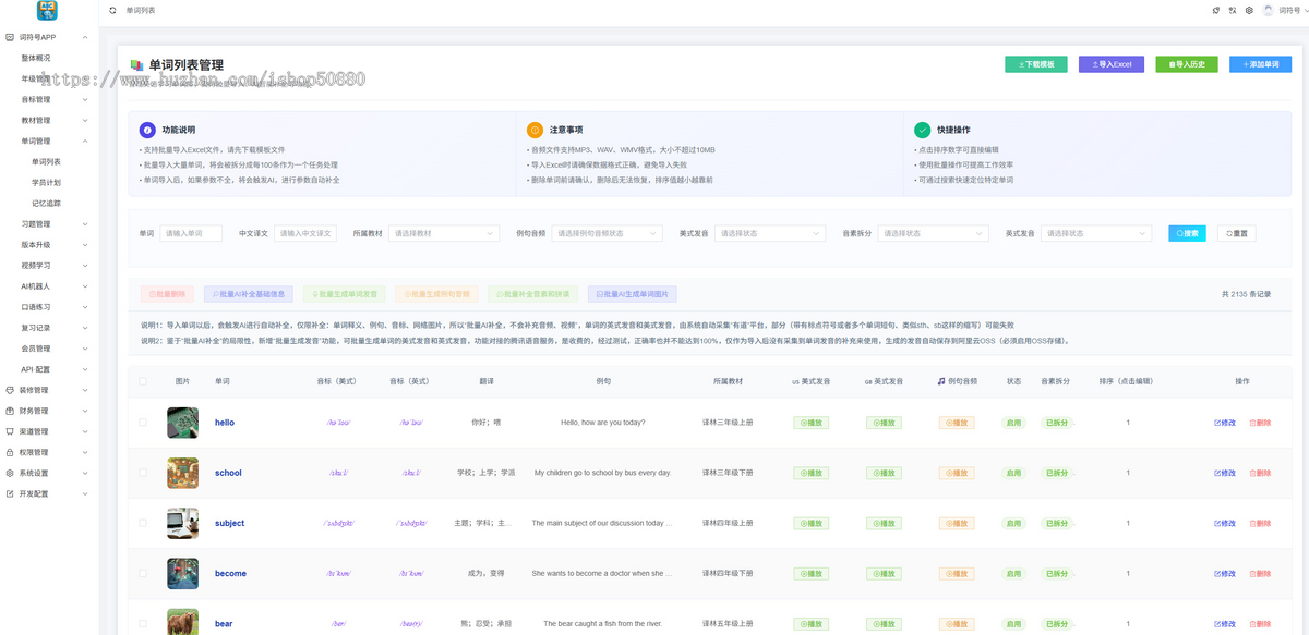 AI英语单词学习 AI阅读 AI单词记忆APP 源码