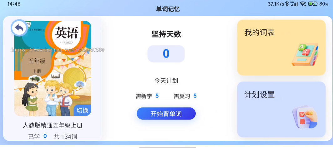 AI英语单词学习 AI阅读 AI单词记忆APP 源码