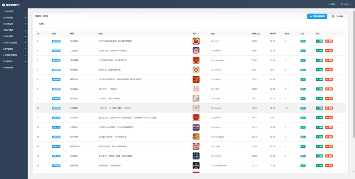 2026马年新版测算系统源码