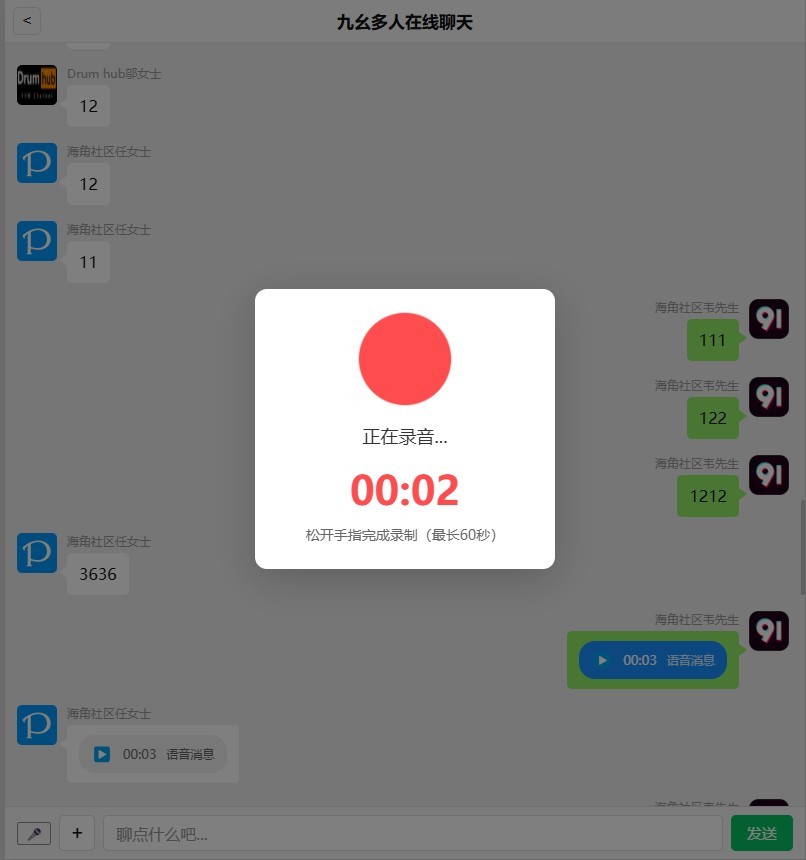 基于PHP开发的聊天室，轻量型，音视频通话，屏幕共享，群视频群语音