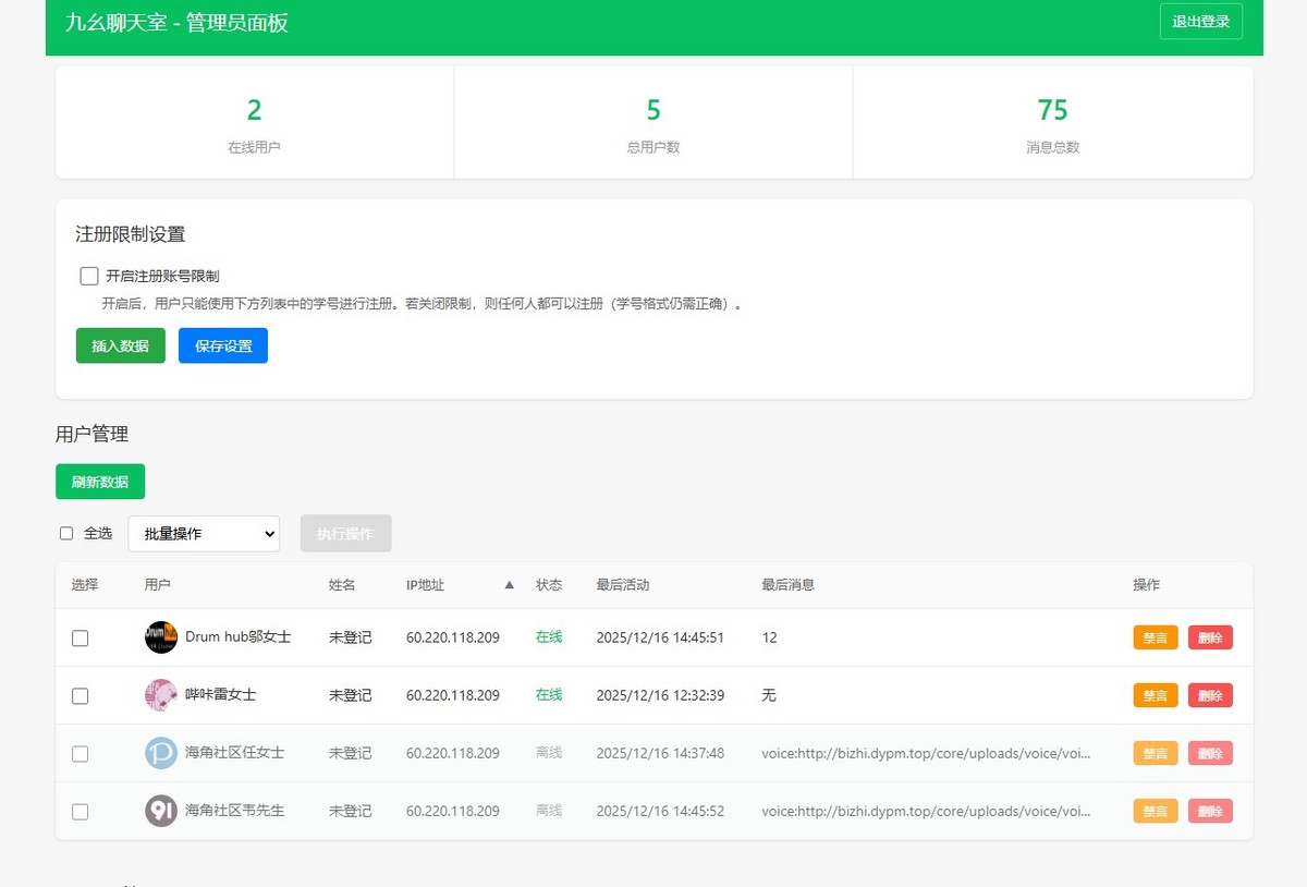 基于PHP开发的聊天室，轻量型，音视频通话，屏幕共享，群视频群语音