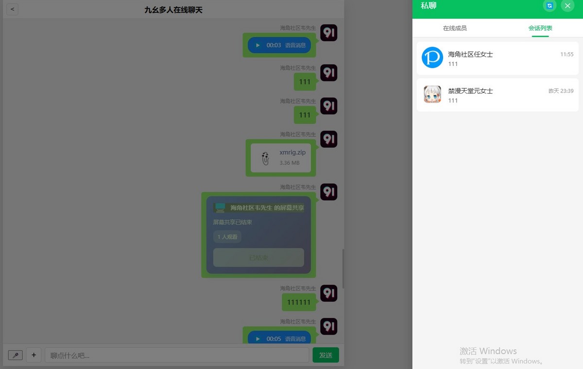 基于PHP开发的聊天室，轻量型，音视频通话，屏幕共享，群视频群语音
