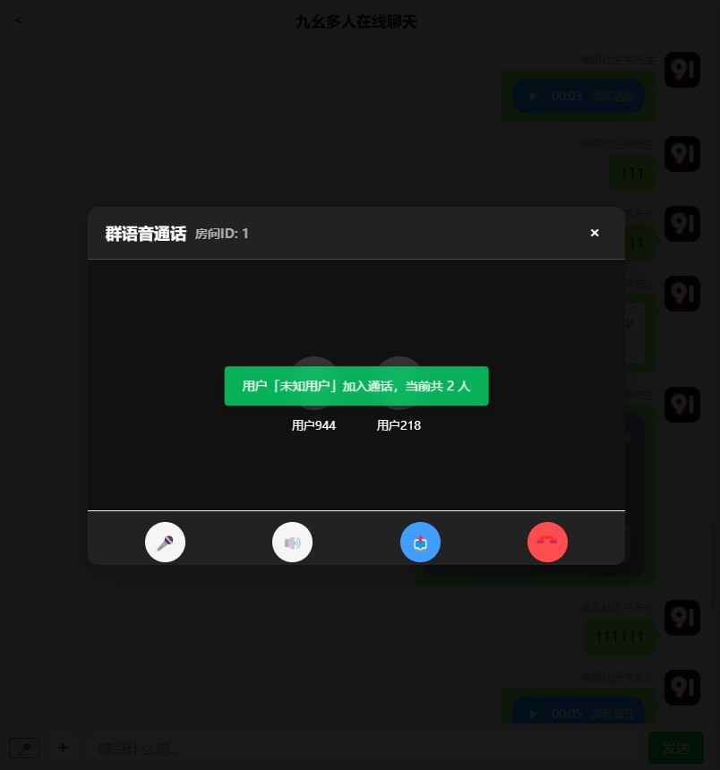 基于PHP开发的聊天室，轻量型，音视频通话，屏幕共享，群视频群语音