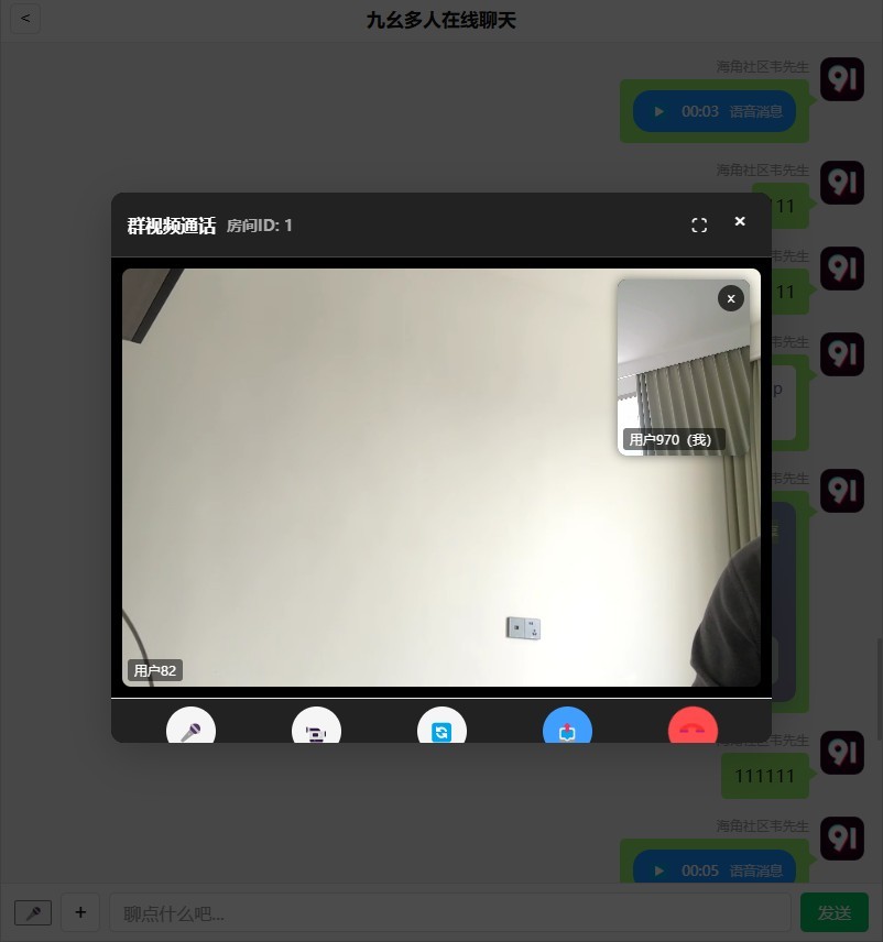基于PHP开发的聊天室，轻量型，音视频通话，屏幕共享，群视频群语音